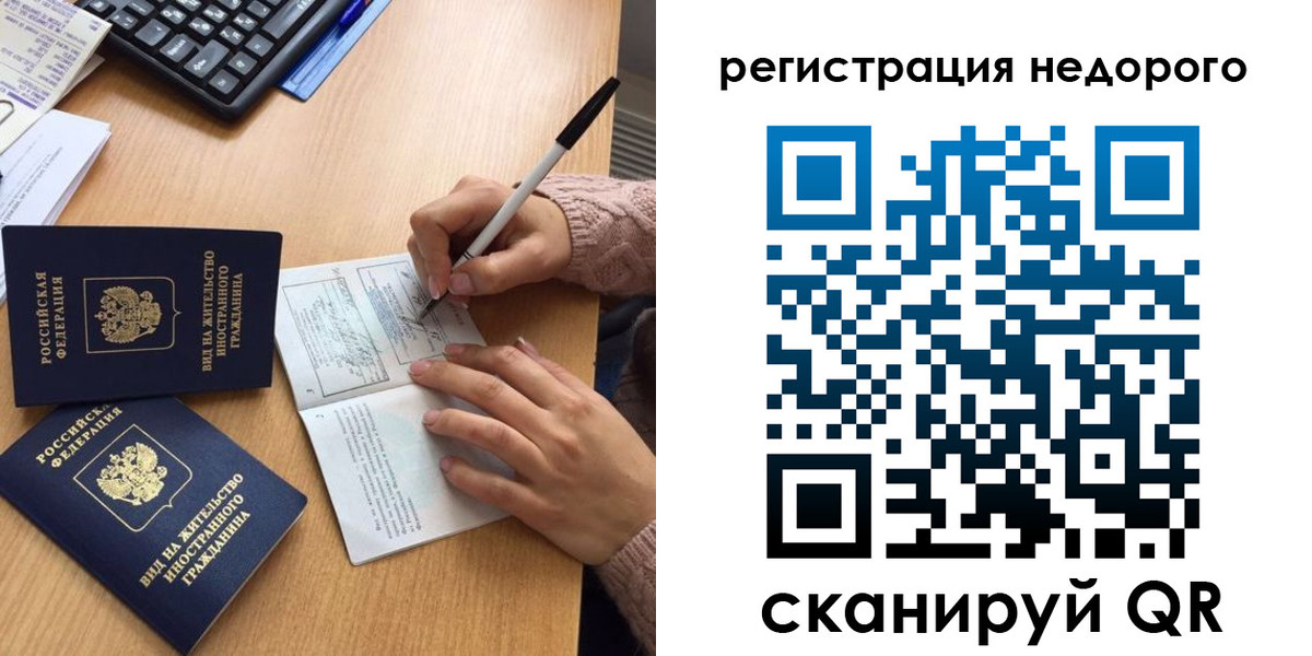 прописка регистрация в Смоленске