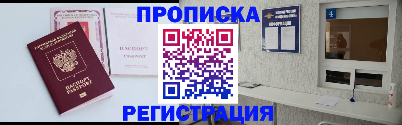 временная прописка в Смоленске