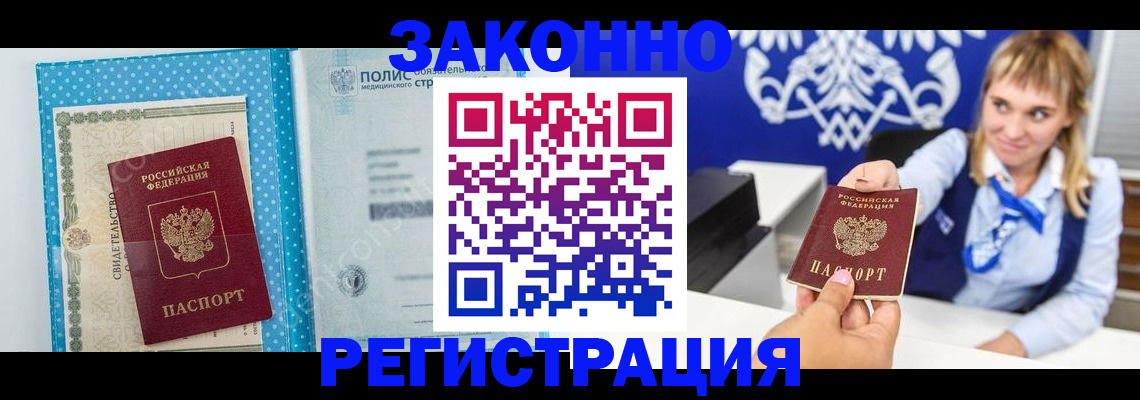 прописка гарантия в Смоленске