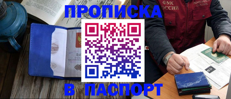 прописка для военкомата в Смоленске