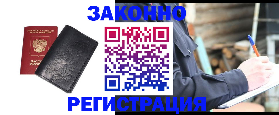где прописаться в Смоленске